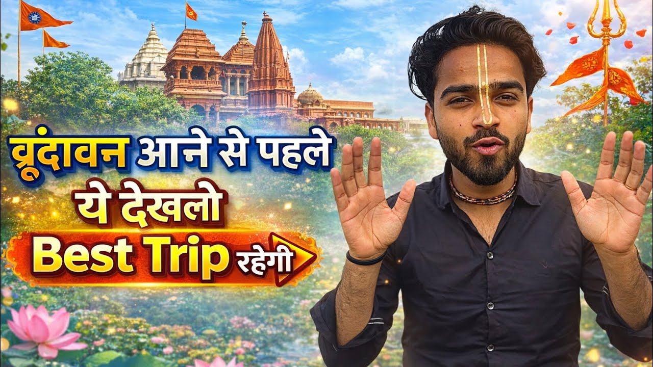 वृंदावन आने से पहले ये देखलो ( Best trip rahegi ) #vrindavan