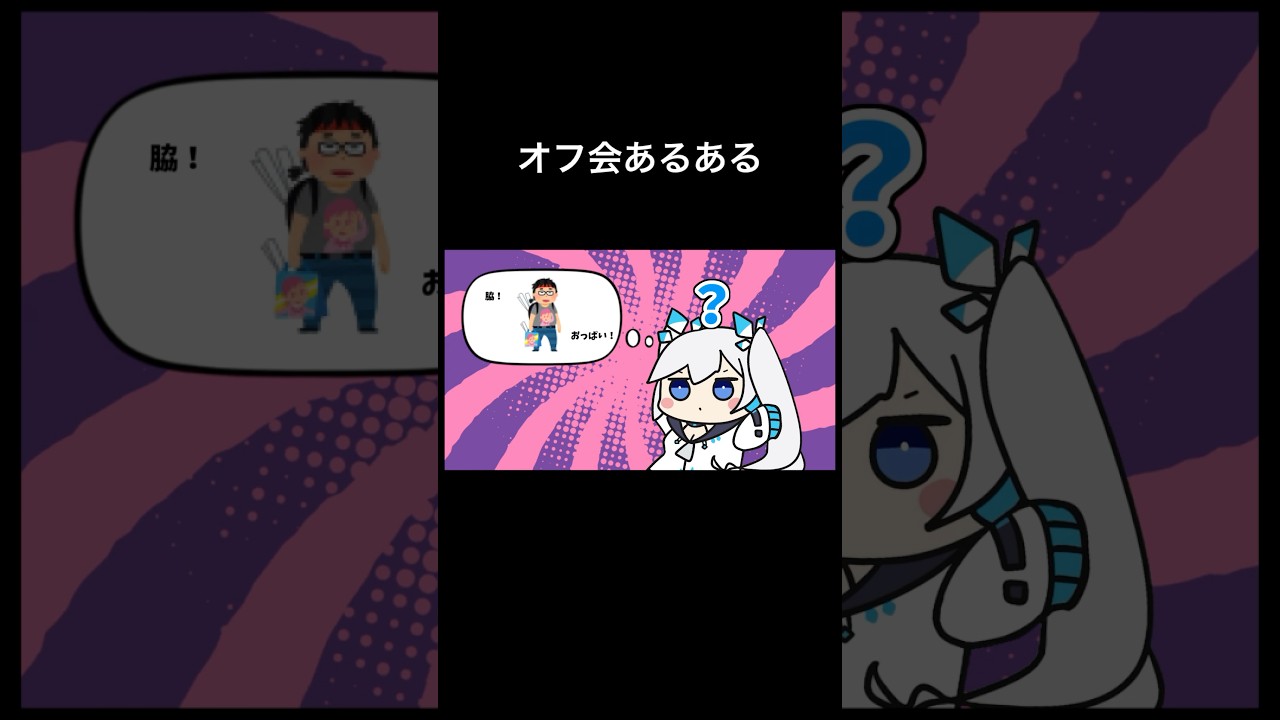 オフ会あるある #shorts 【 ツイリエル / Vtuber 】