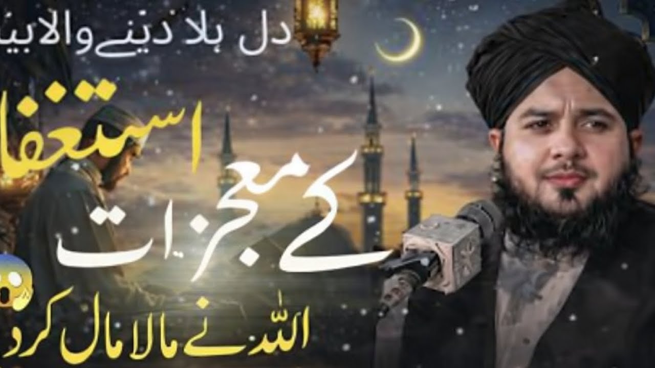 Astaghfar Ka Mojzat – Peer Ajmal Raza Qadri Emotional Bayan | Zindagi Badalne Wala Bayan