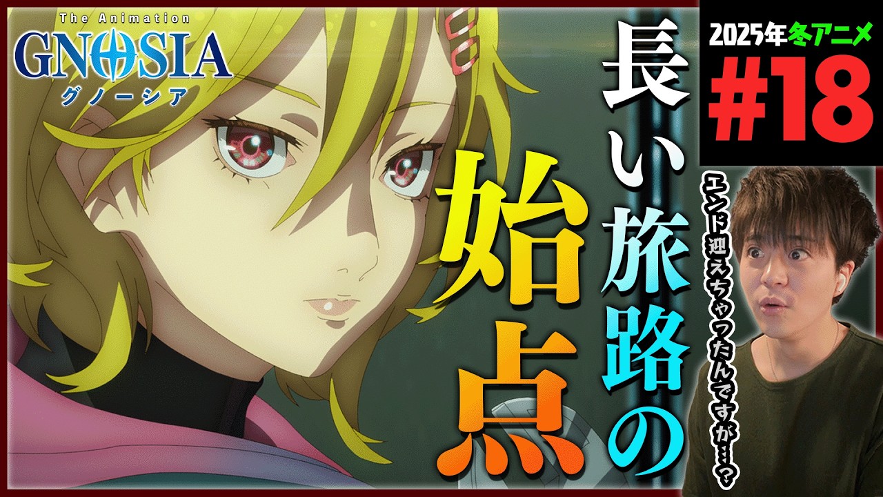 グノーシア 第18話 同時視聴 アニメリアクション GNOSIA Episode 18 Anime Reaction