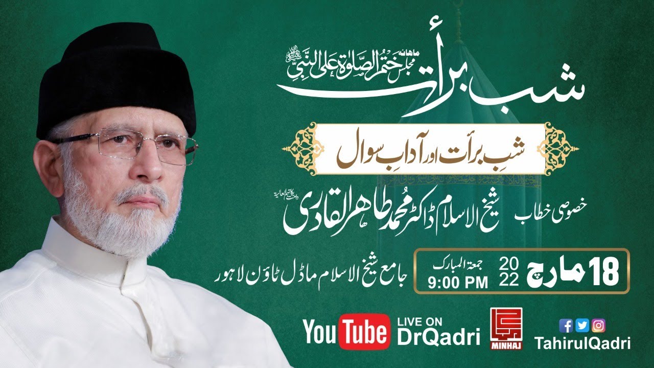Shab e Barat Awr Adab e Sawal || 2022 || Exclusive Speech Shaykh-ul-Islam Dr Muhammad Tahir ul Qadri
