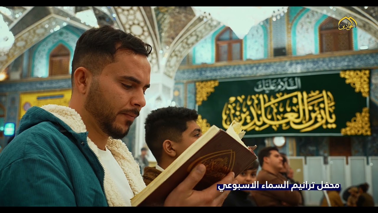 أصوات اعتلت وآيات رُتِّلَت وأصبح محفل ترانيم السماء موطنًا لكل القلوب.