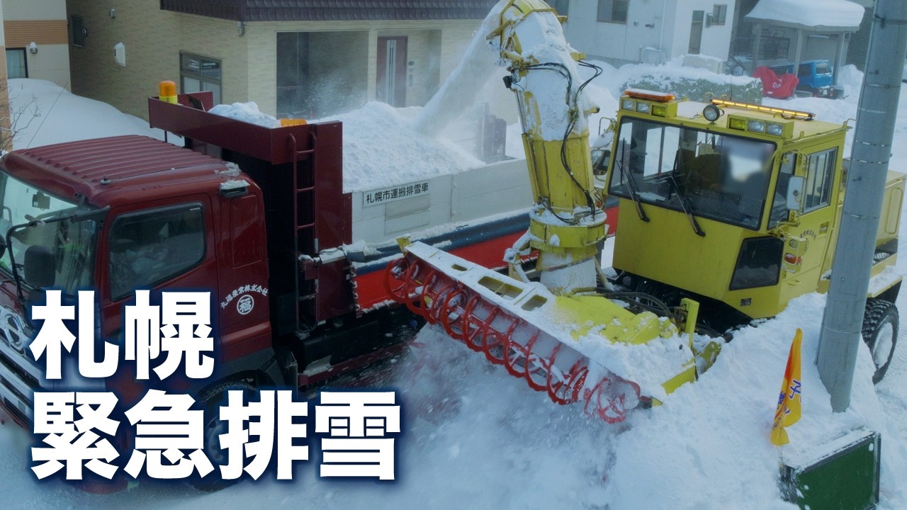 札幌 緊急排雪 | スイングオーガ【BGMなし】 Snow Removal Japan | 4K【No Music】