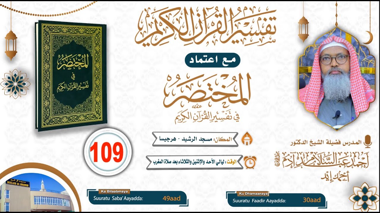 🔴 LIVE: Casharka 109aad Ee Tafsiirka Qur'aanka - Al-Mukhtasar Fil Qur'aanil Kariim