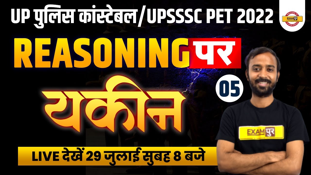 UP CONSTABLE/UPSSSCPET 2022 | REASONING CLASSES | REASONING QUESTIONS FOR UPP/PET | BY DEEPAK SIR