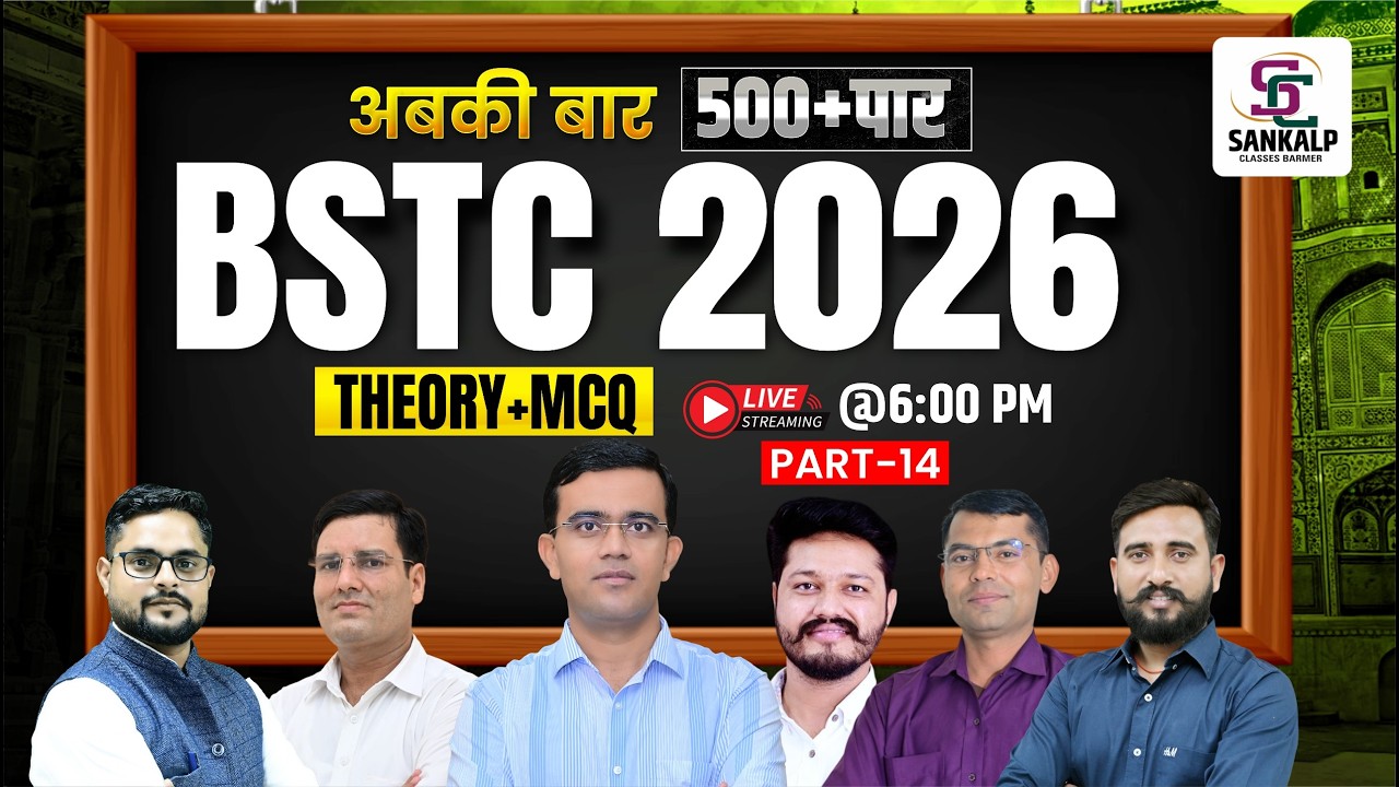 BSTC 2026 तैयारी | 500+ महत्वपूर्ण प्रश्न | Theory + MCQ Complete Class | Rajasthan Pre D.El.Ed Exam