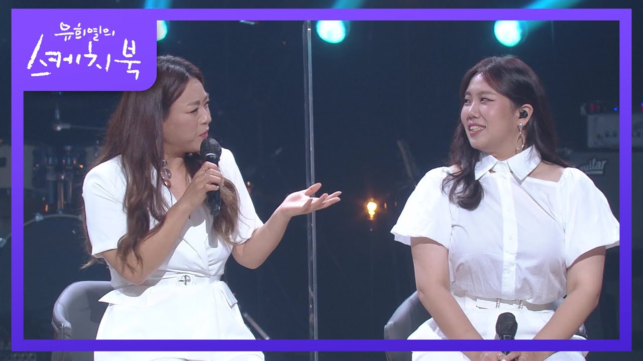차마 편집할 수 없었던 하이라이트♨ 생애 첫 뮤직비디오 찍다가 찐으로 화났던 영현! [유희열의 스케치북/You Heeyeol&rsquo;s Sketchbook] | KBS 210625 방송