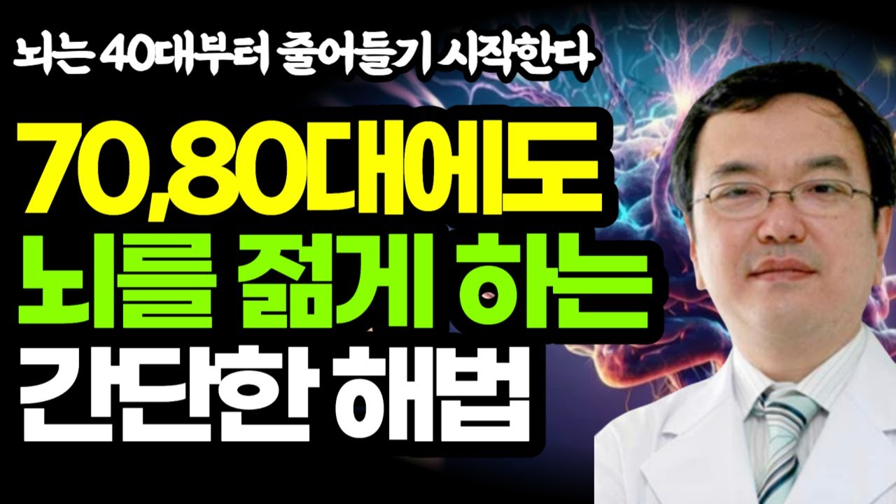 늙지 않는 뇌의 비밀 / 죽기 전까지 스마트한 사람들의 전두엽 단련법