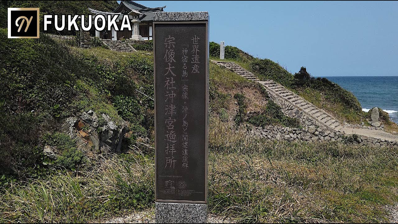 【福岡】大島・宗像大社沖津宮遙拝所（世界遺産）を散歩　Okitsumiya Shrine of Munakata  (World Heritage Site) Oshima Island