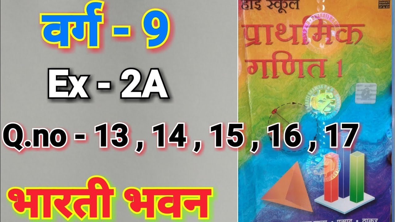 Bharti Bhavan, Math, Class 9, , Ex - 2A, Q.no - 13 to 17 , बहुपद
