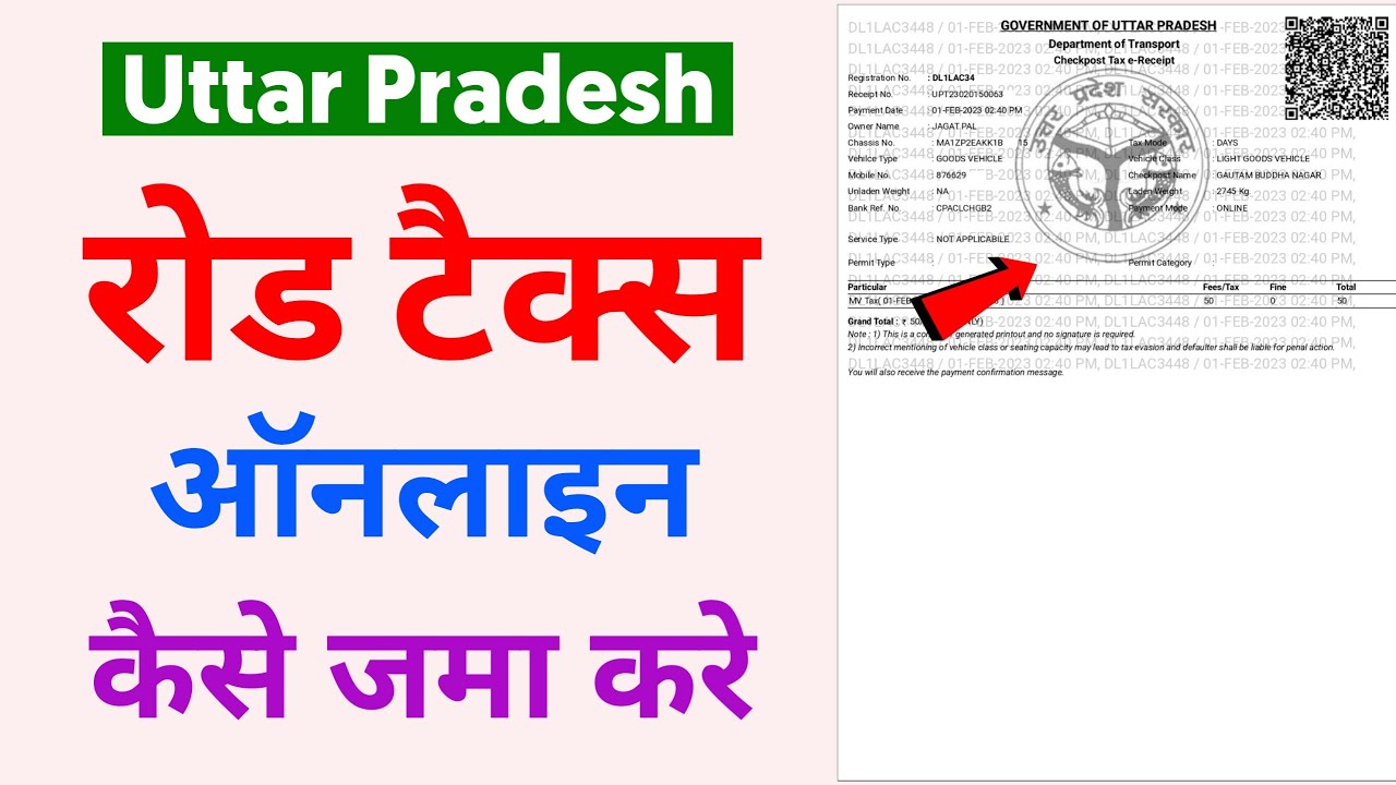 How To Pay Road Tax Online In Uttar Pradesh | Up Road Tax Online Payment | Up Road Tax Kaise Bhare