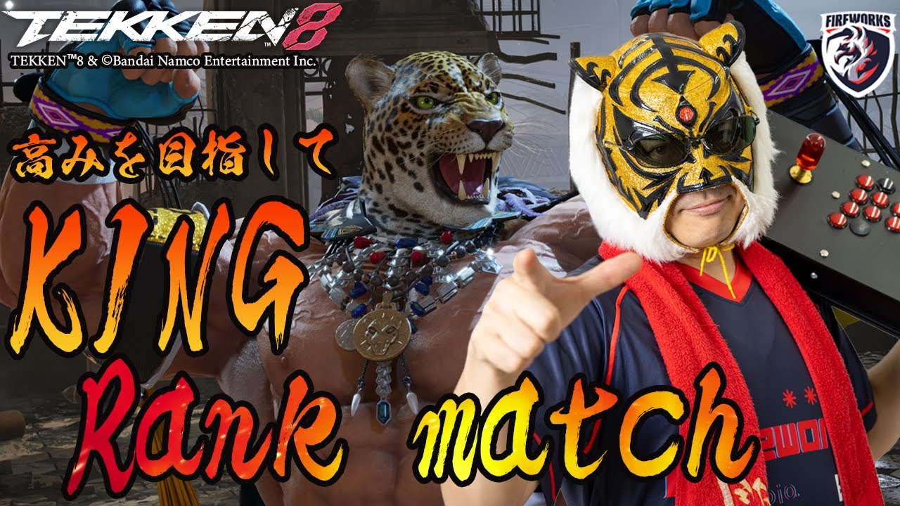 【TEKKEN8】明日は3on大会！KING高みを目指して【鉄拳8】#鉄拳8#TEKKEN8