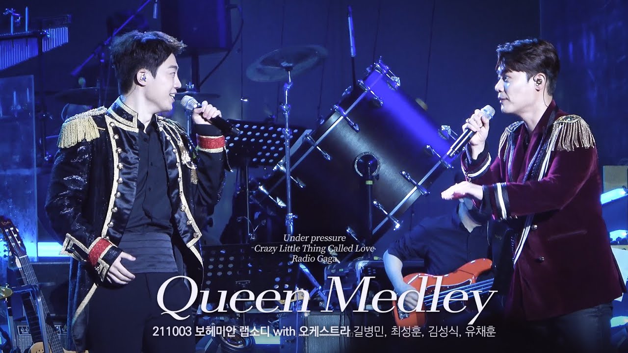Queen Medley -길병민, 최성훈, 김성식, 유채훈 (2021) Under Pressure, Crazy Little Thing Called Love, Radio Gaga