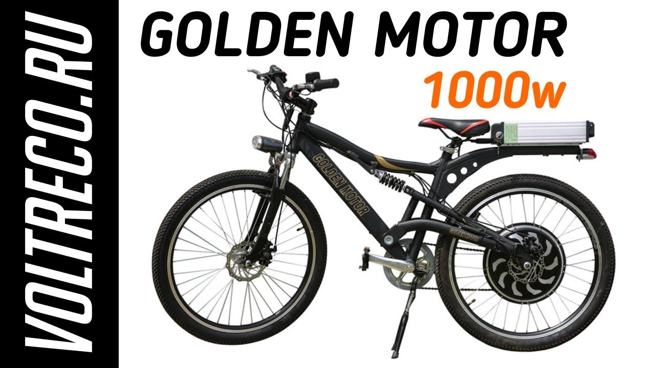 Электровелосипед Golden Motor 1000w (20Ah 48v) Обзор Voltreco.ru