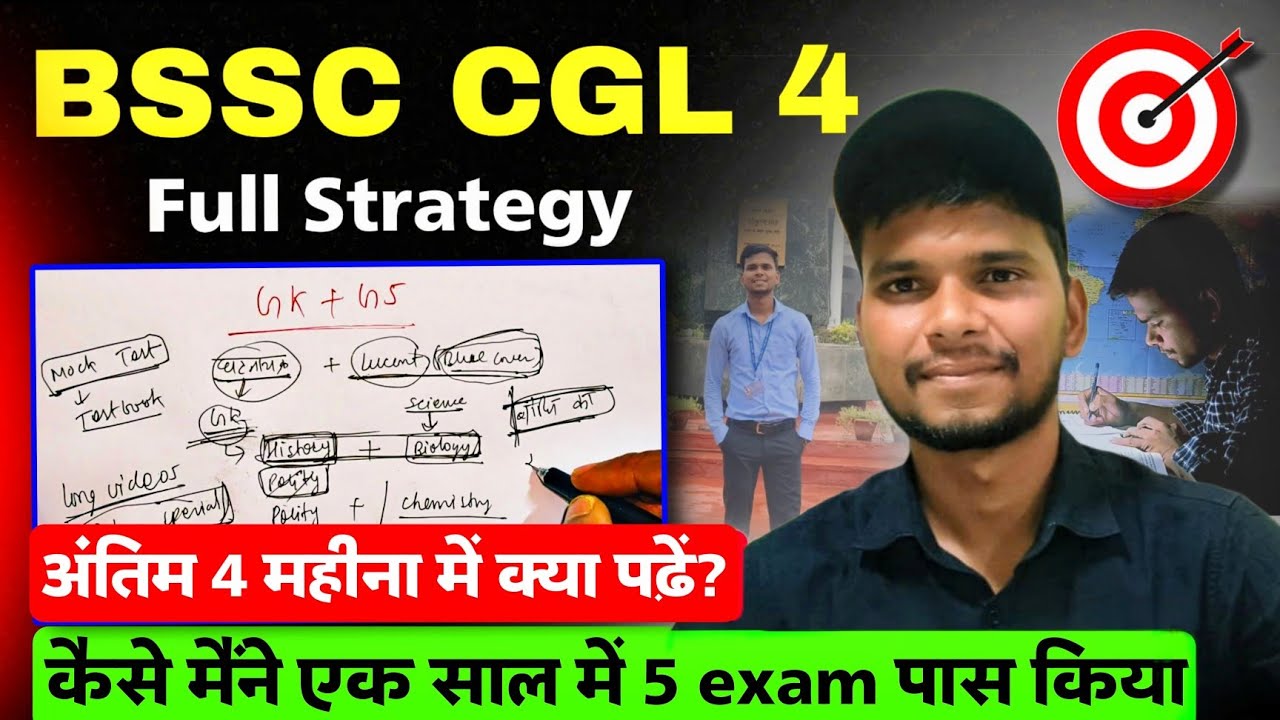 किस Strategy से मैंने एक एक साल में 5 exam पास किया ?कैसे मैं बिहार सचिवालय ASO बना ? #bssccgl4 #ssc