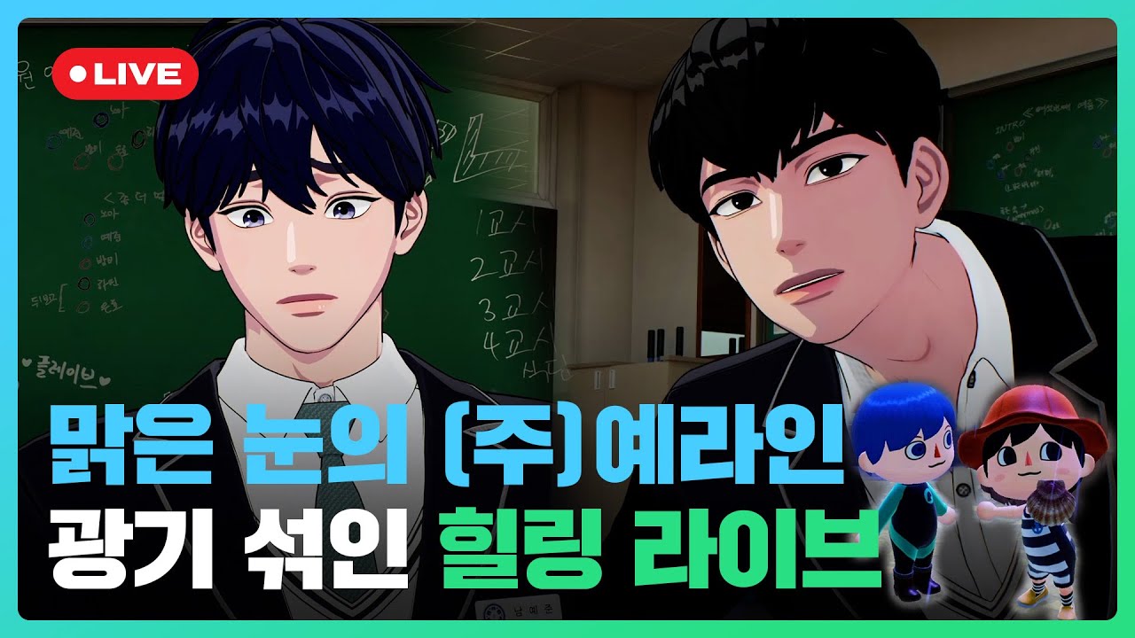 🐬맑은 눈의 (주)예라인🐈‍⬛ 광기 섞인🎣힐링 라이브💙🖤 | #플레이브 PLAVE | PLAVE Yejun & Hamin Live Full Ver.