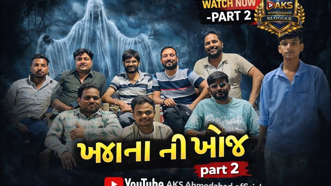 ખજાના ની ખોજ///Khajana ni khoj[ ભાગ - 01 ]//gujrati comedy video/Aks_ahmedabad_official 