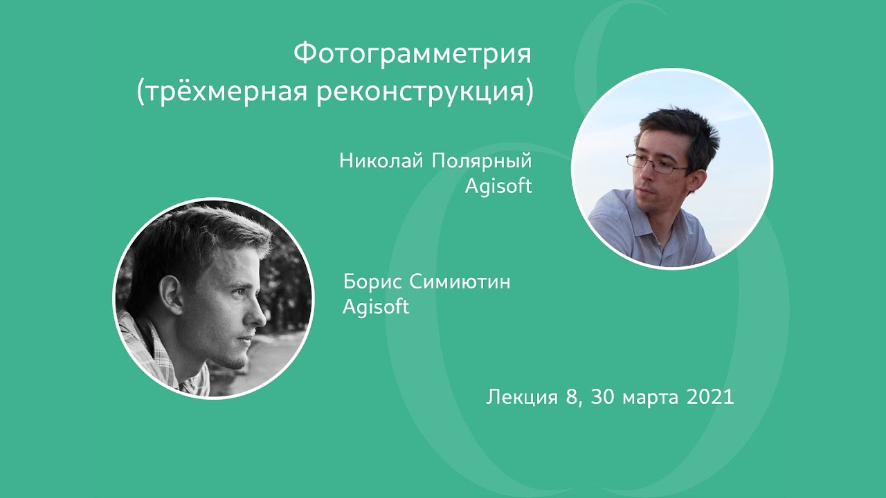 Фильтрация и объединение карт глубины в облако точек, реконструкция 3D модели (Poisson) | Н.Полярный