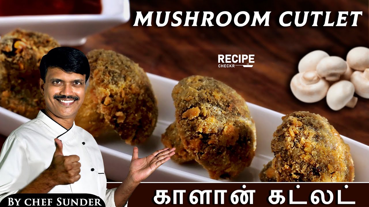 Mushroom Cutlet recipe in Tamil by Chef Sunder | RecipeCheckr