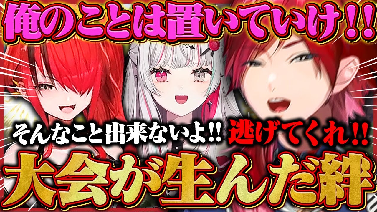 【大会本番】ローレンを置いて逃げることが出来ない2人。これは大会が生んだ絆の感動と爆笑の物語。【にじさんじ/切り抜き/ローレン・イロアス】