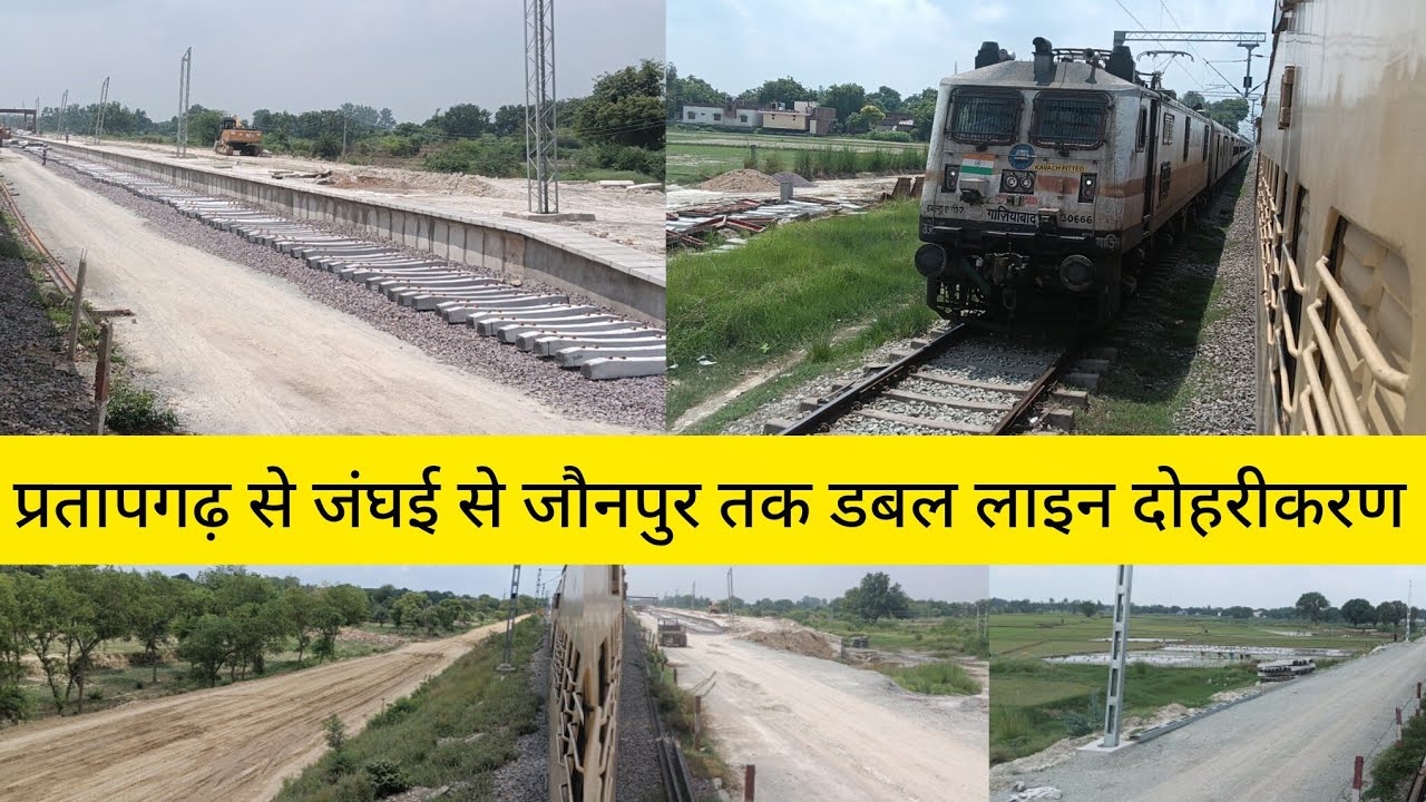 प्रतापगढ़ से जौनपुर तक डबल लाइन दोहरीकरण निर्माण कार्य प्रारंभ है #jaunpur #traintravel