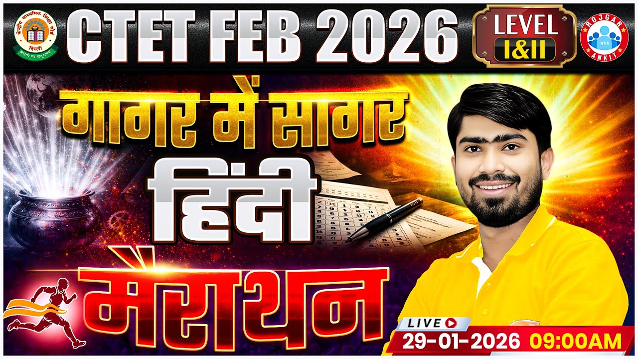 CTET Hindi Marathon Class 2026 | Hindi गागर में सागर | CTET Hindi MCQs | Hindi By Mamtesh Sir