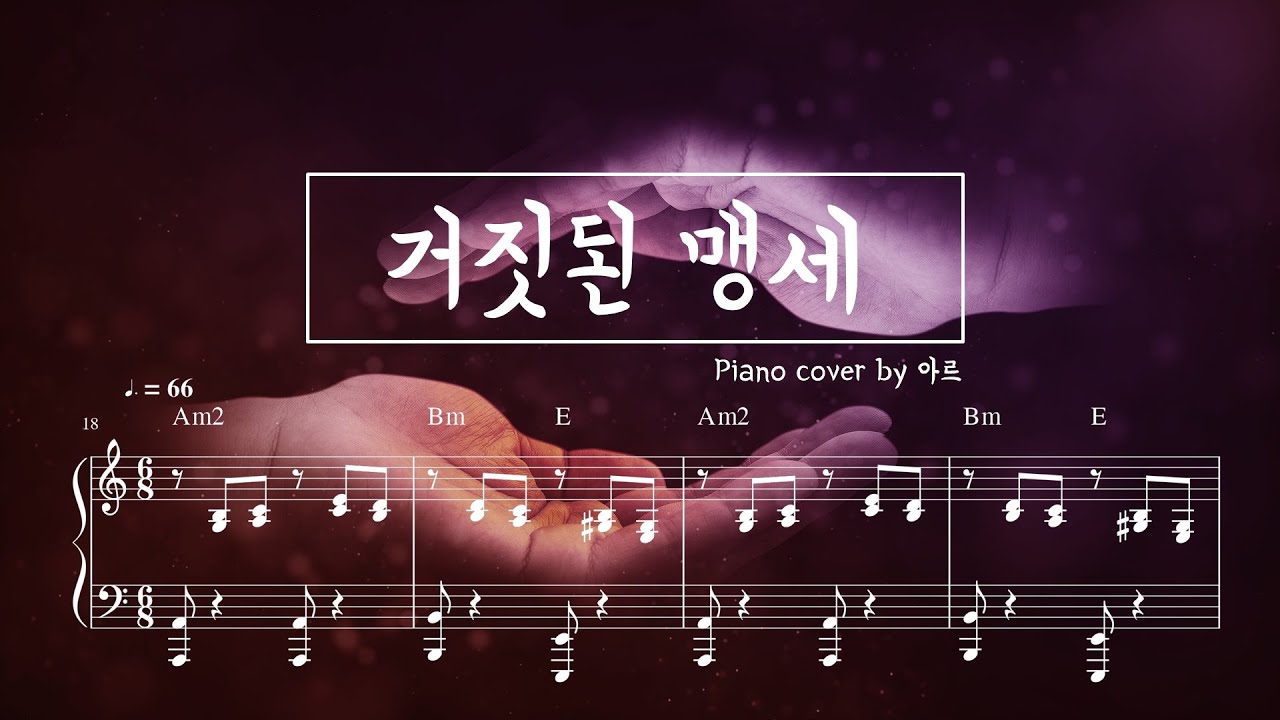 부부의 세계 배경음악 BGM 6화 부부는 뭘까 엔딩장면 Endless Story, | The World of the married BGM piano cover