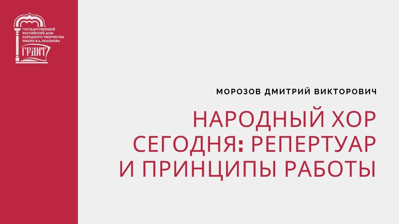 Народный хор сегодня: репертуар и принципы работы