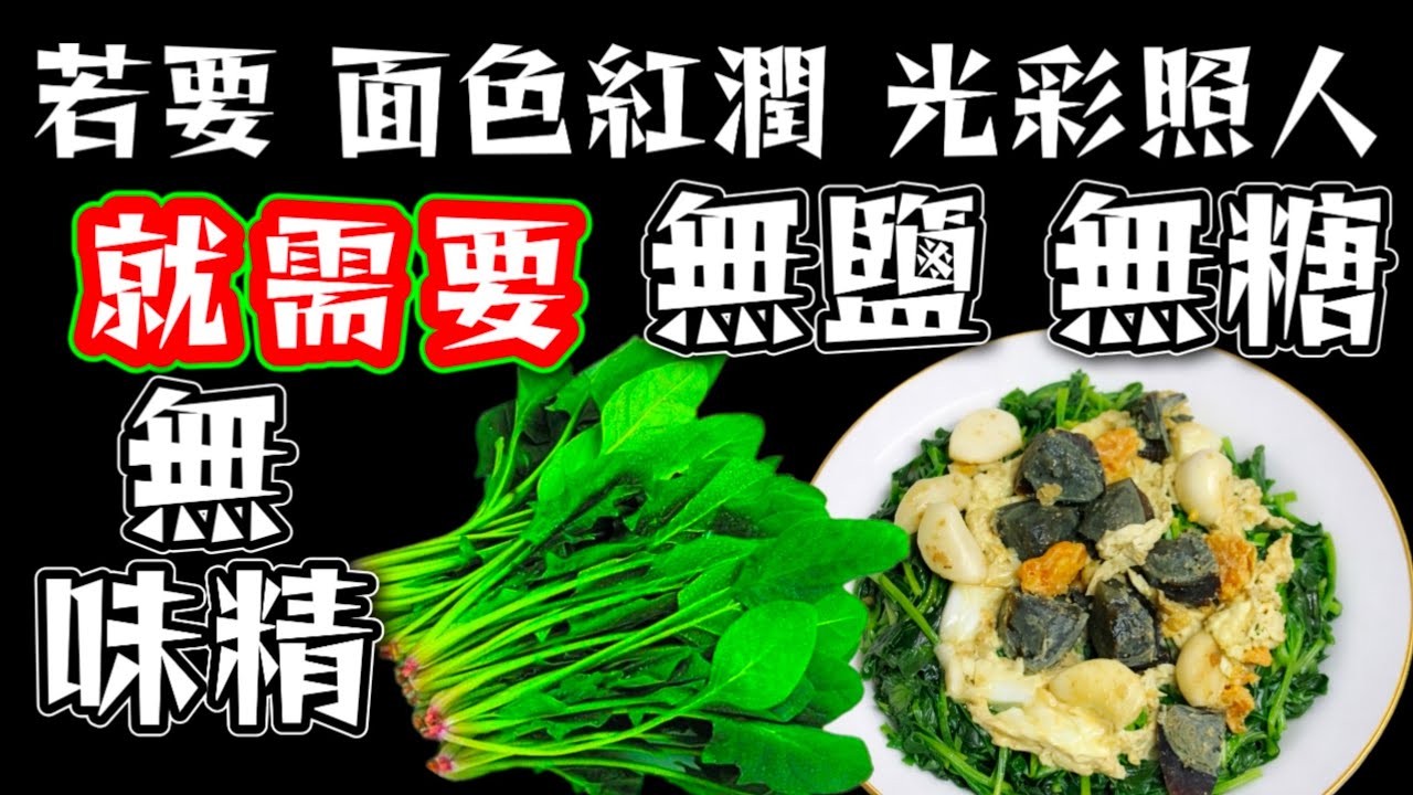無鹽❌無糖❌無味精❌現代飲食新趨勢🎯對身體所有器官🥳有正面健康幫助👍大家都要試下🙏❤️描述 及 留言 附有❤️中英文翻譯程序  ♥️English Recipe❤️