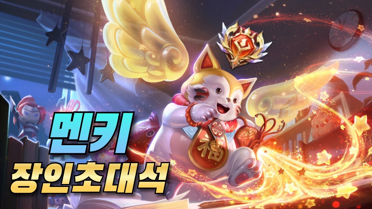 아너오브킹즈 장인초대석 아홉번째, 멘키 귀여운 고양이로 알뜰살뜰 찢어버리는  [전서버1위]