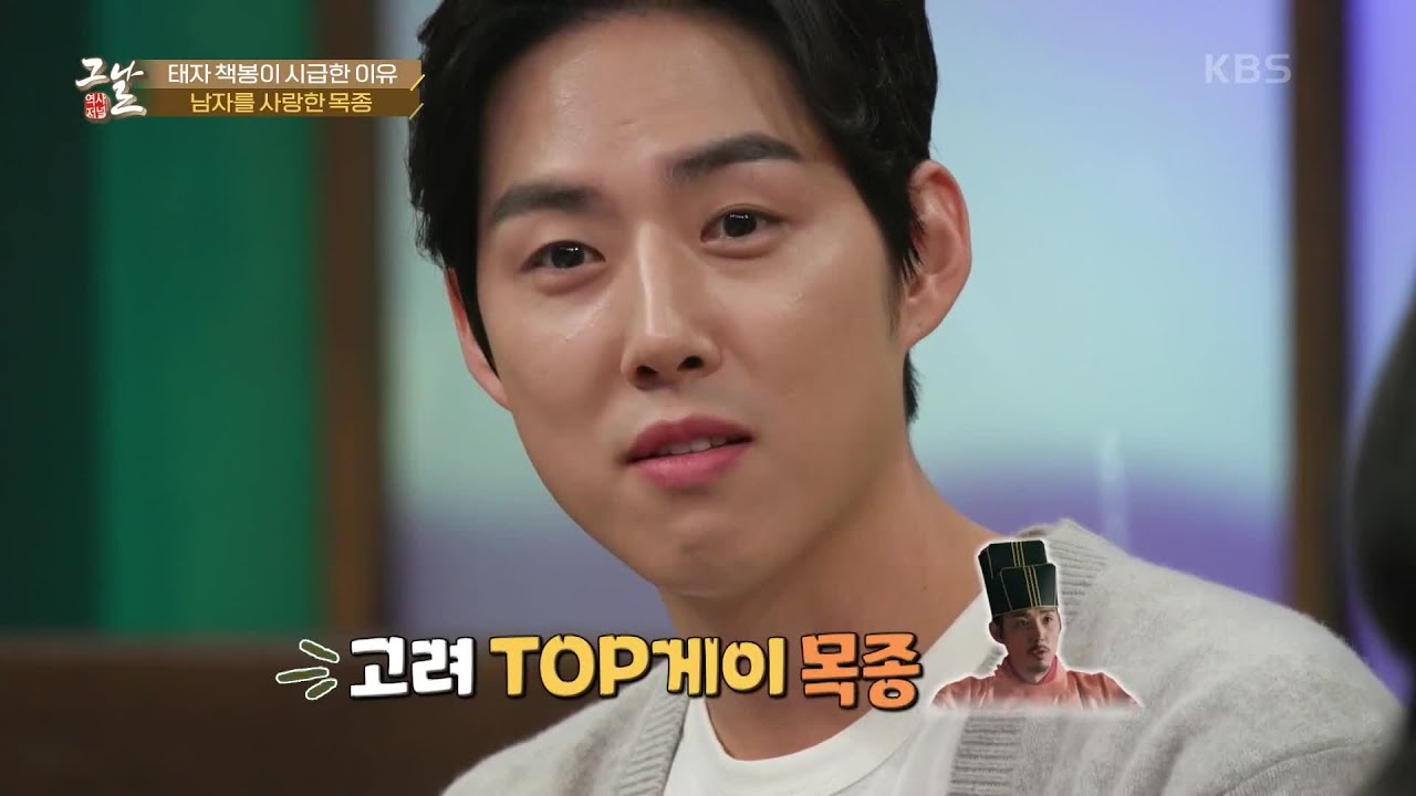 태조 책봉이 시급한 이유! 남자를 사랑한 목종 [역사저널 그날] | KBS 240107 방송