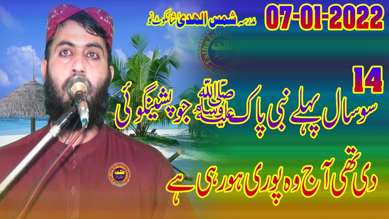 Hazrat  Molana Hafiz Haroon Yasir Baghvi Sab Topic Nabi Pak SAW Ki Pasheengoi 07-01-2022