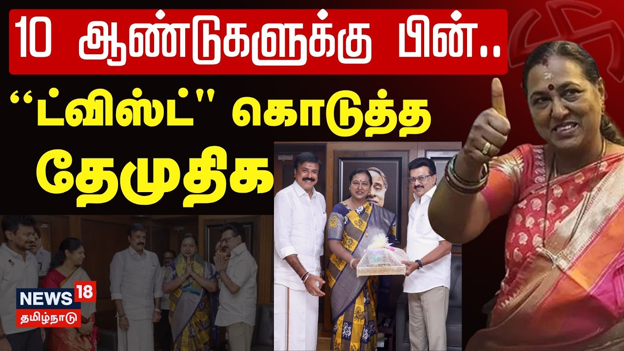DMDK  With DMK |10 ஆண்டுக்கு பின்..-