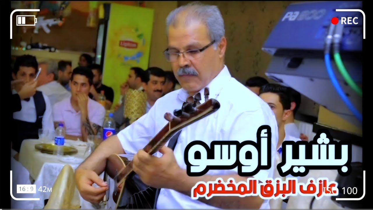 جزء 2 مع سلطنة عفرينية للعازف المخضرم #بشير_أوسو 
