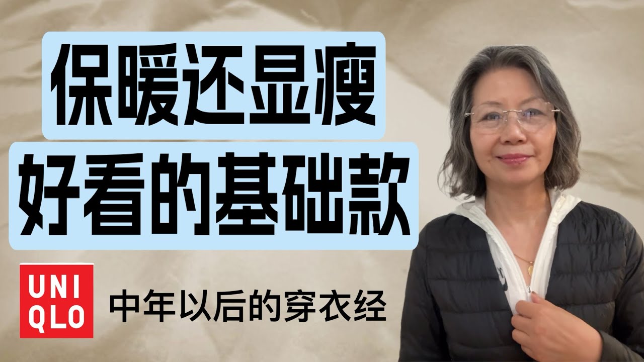 【Uniqlo 优衣库】离不开的经典，一年可以穿三季的必备神器。