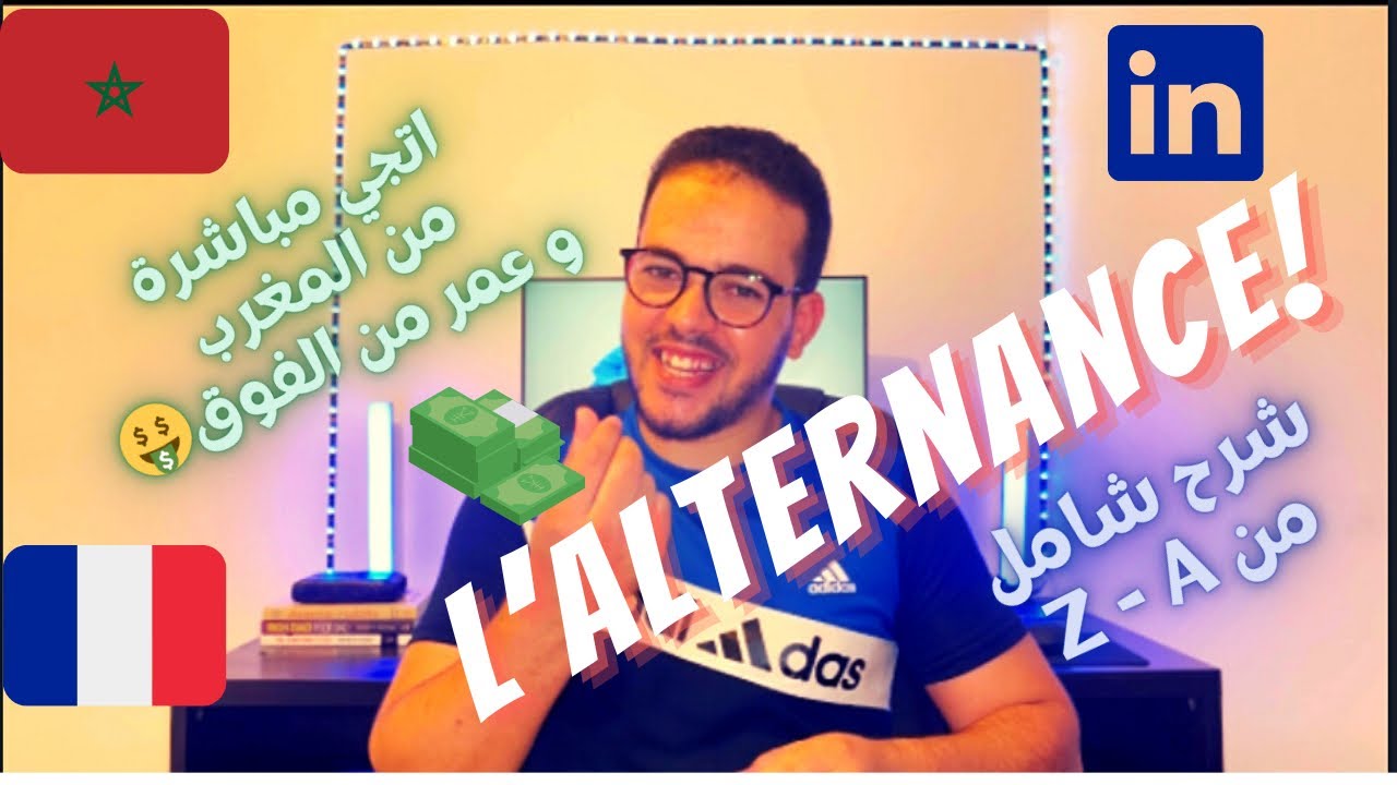 Part2: Alternance en Fr directement mn Maroc 🇲🇦 -شرح شامل..