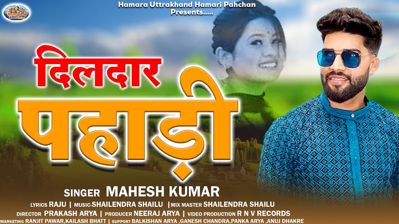 New Kumauni D J Song 2025 | Dildaar  Pahadi | Mahesh Kumar | V K Aryan #trending #viralvideo