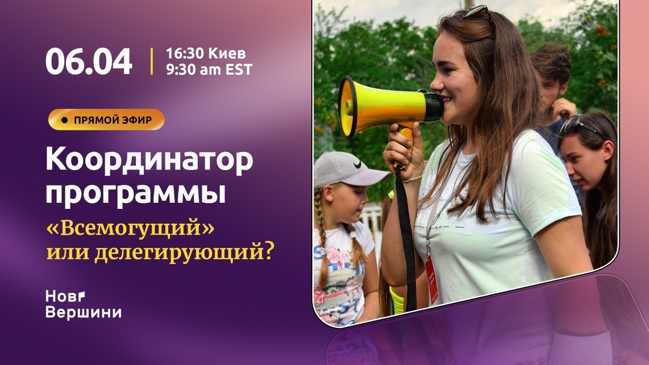 Координатор программы. &laquo;Всемогущий&raquo; или делегирующий?