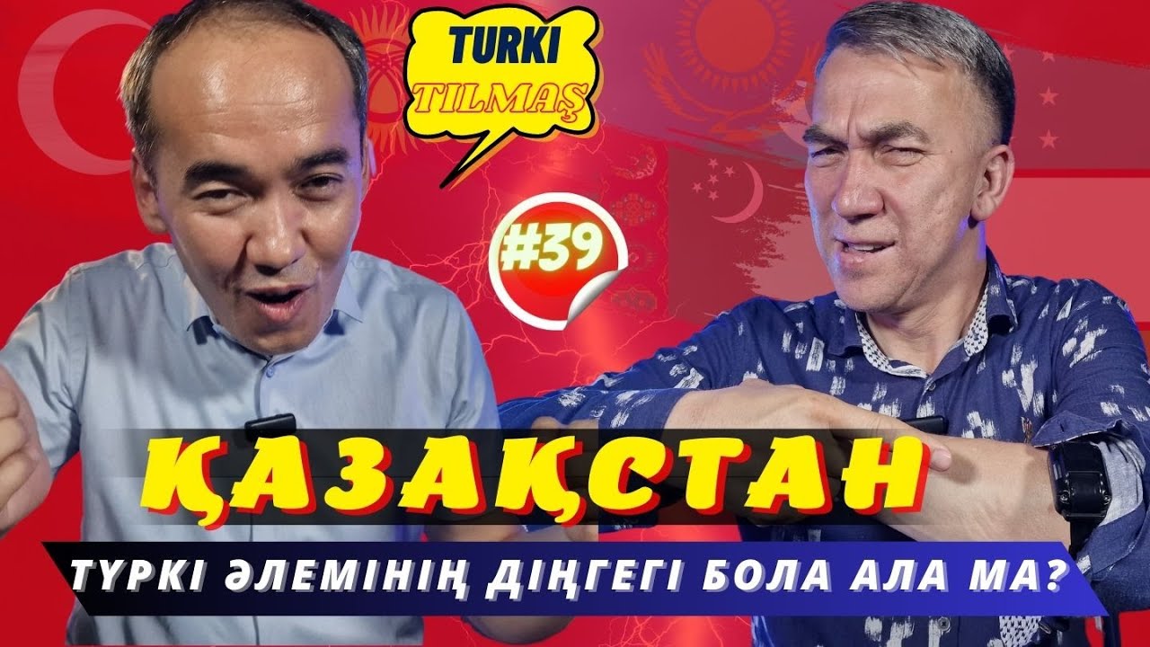 Есен Елеукен & Сәбит Рысбаев. Turkı tılmash lite - 39
