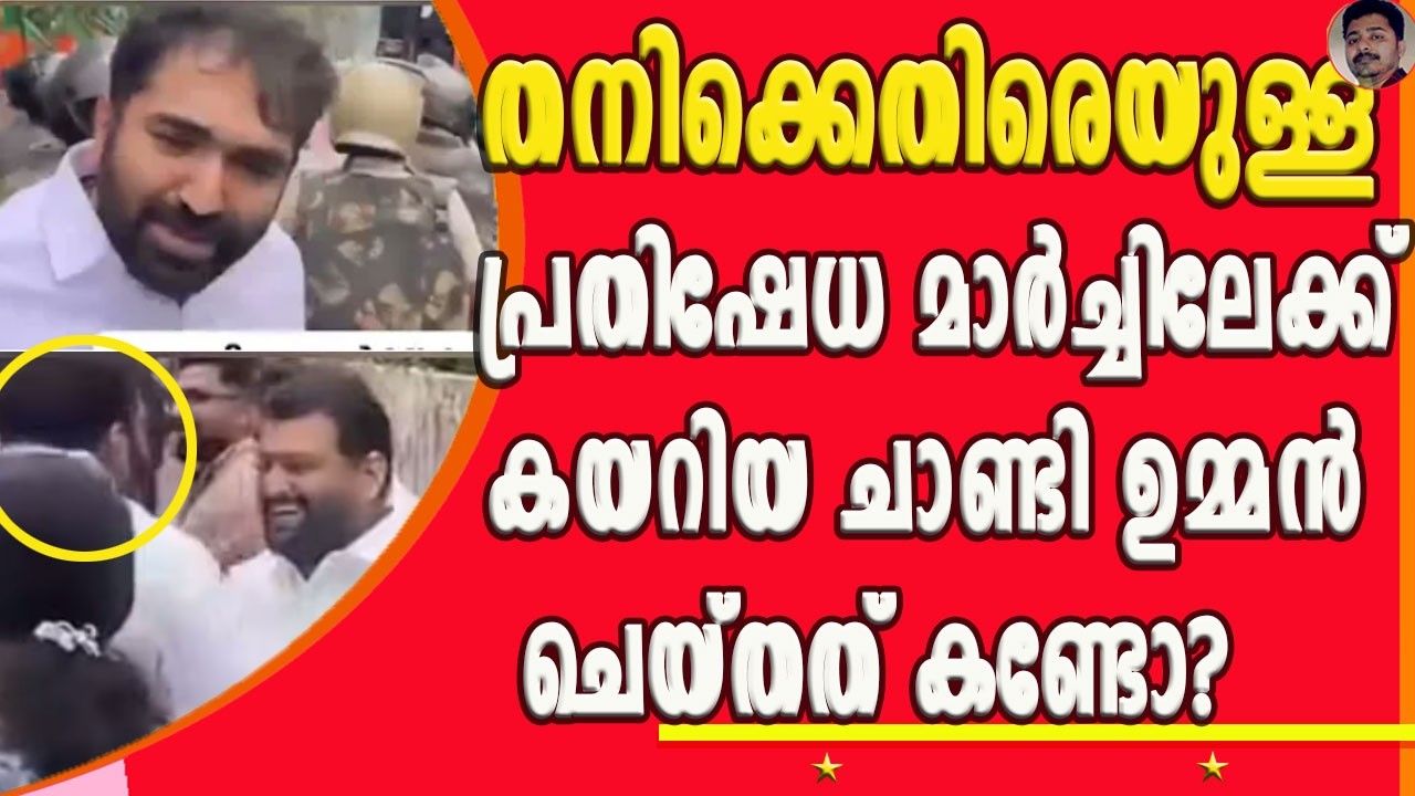 ഇത്തരം ചില സുന്ദര കാഴ്ചകൾ ജനാധിപത്യത്തിൽ അപൂർവ്വമാണ് ! | CHANDY UMMAN