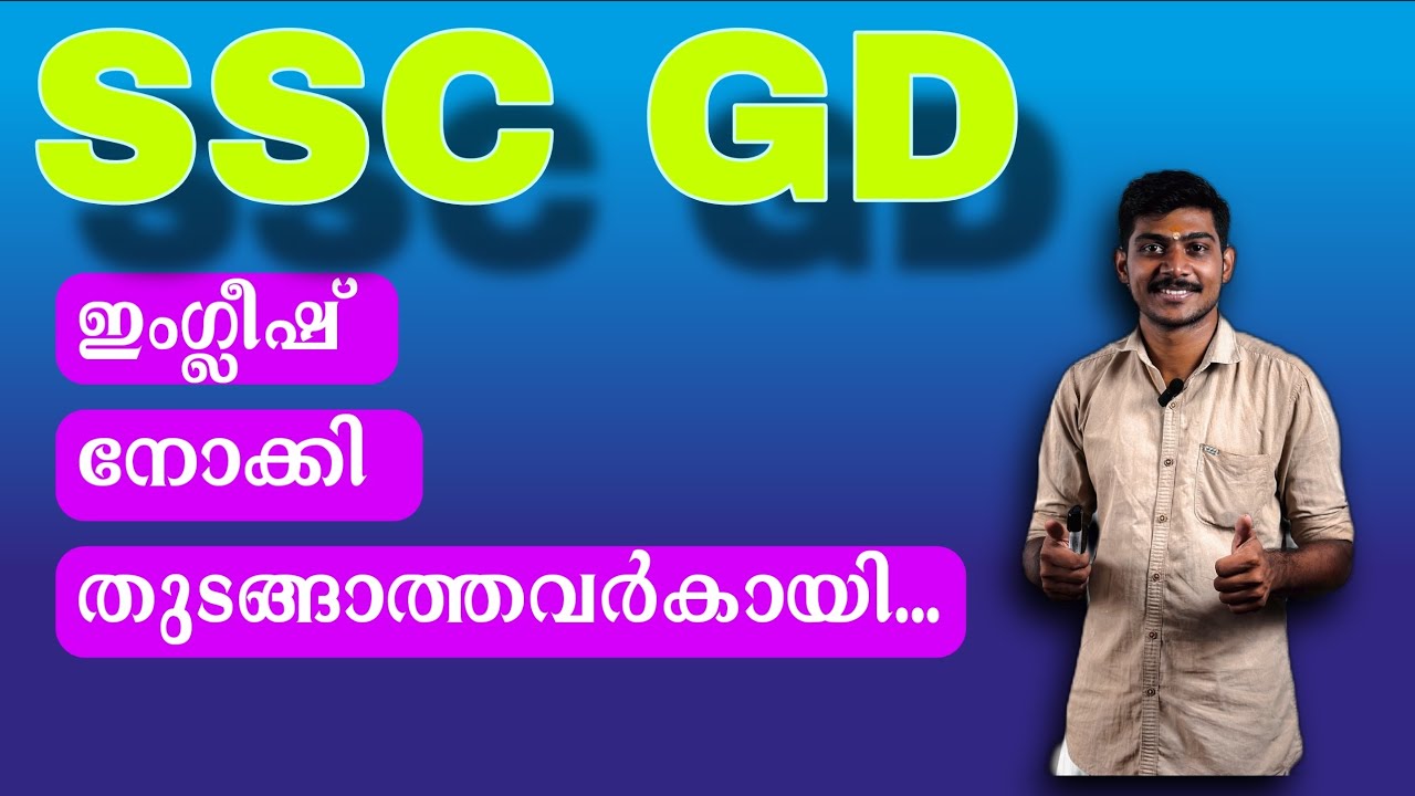 SSC GD IMPORTANT  ENGLISH QUESTIONS EXPLAINED IN MALAYALAM|#ssc #sscgd #sscgd2023