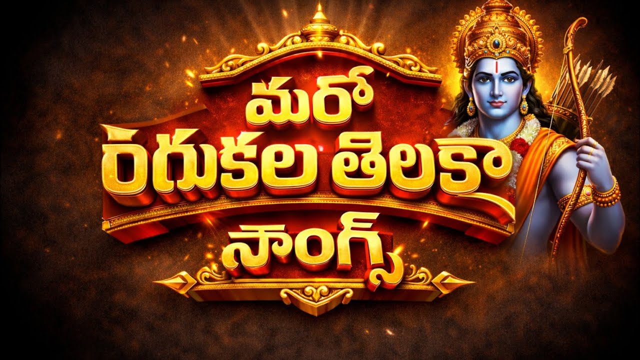 Jai Sri Ram#telugunri#duet#telugusongs#song#lyrics#telangaana#tcs#infosys#tollywood#nr