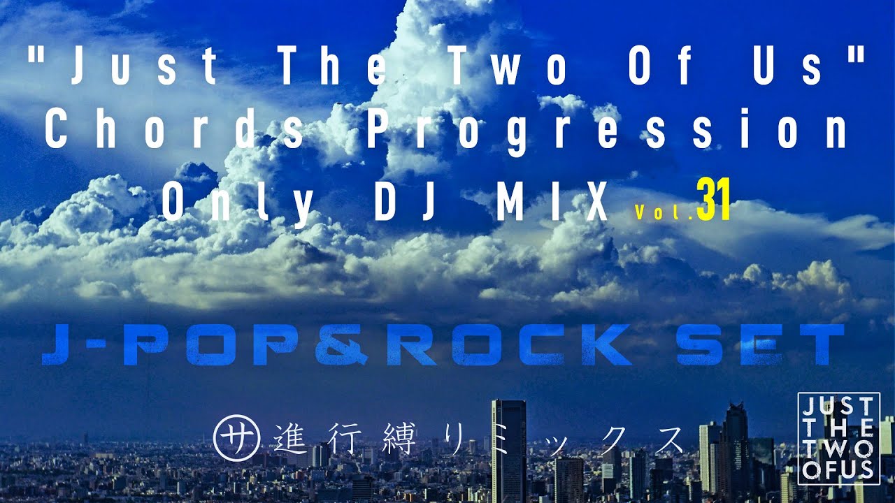 J-POP&ROCK Mix｜丸サ進行曲縛りDJ Mix vol.31