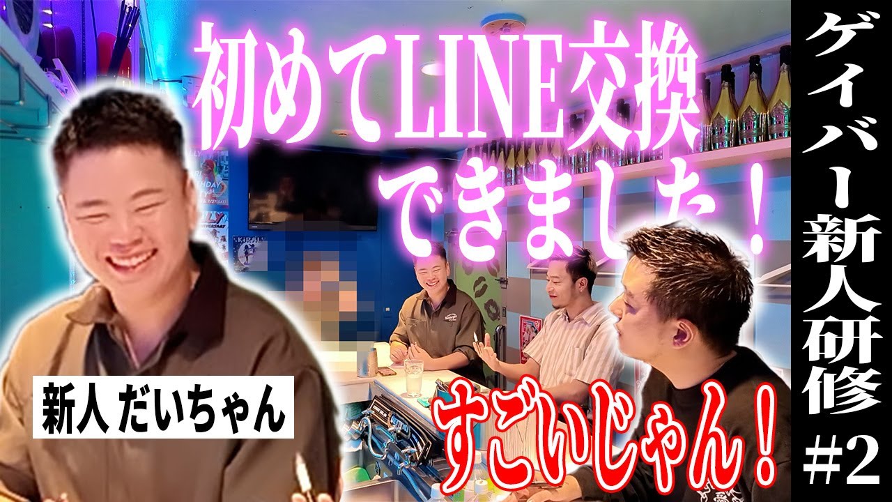 【急成長】新人店子の成長を感じる嬉しい報告！