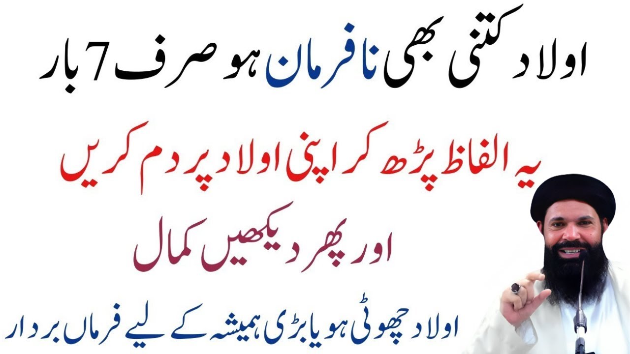Nafarman Aulad Ko Qabu Karne Ka Wazifa | Ubqari Ka Azmooda Amal