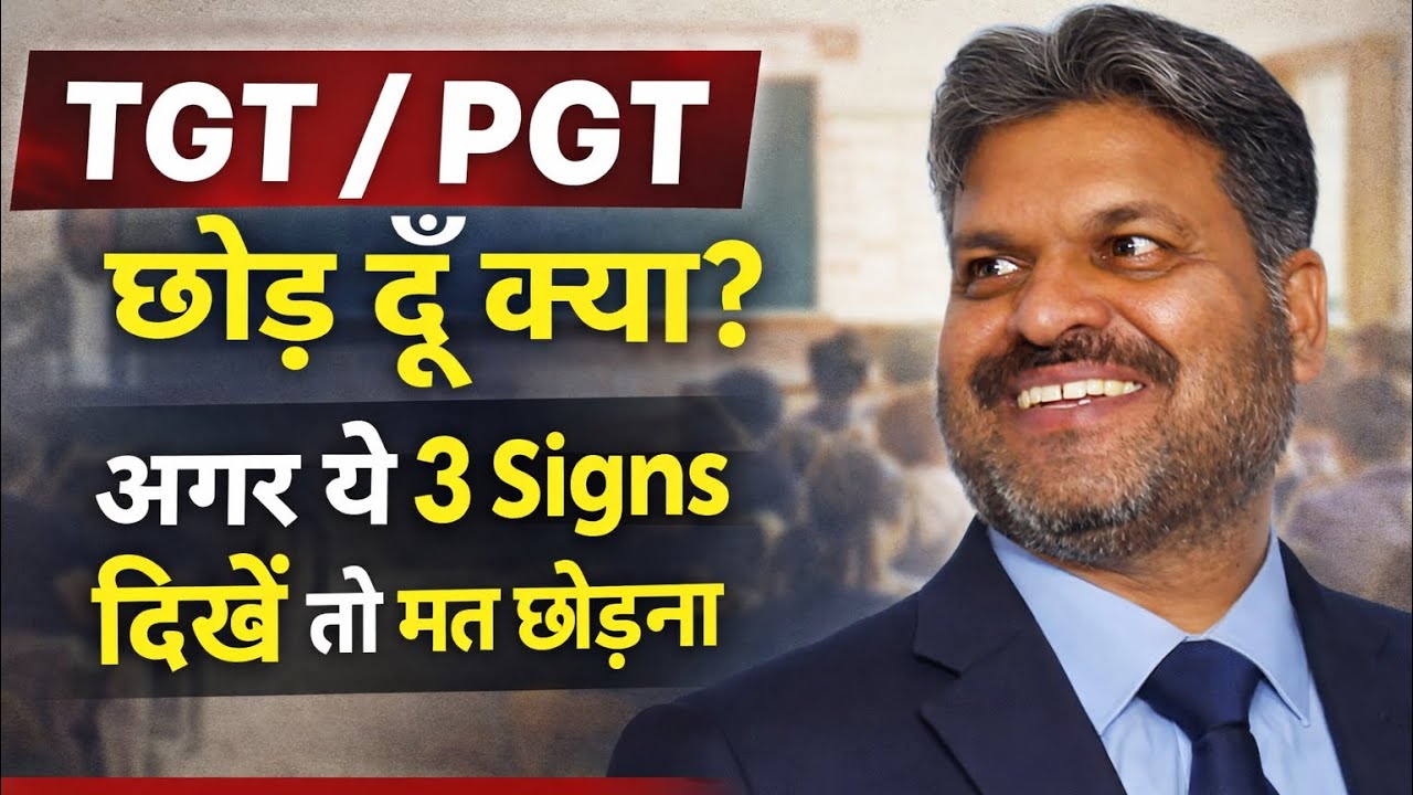 TGT / PGT छोड़ दूँ क्या? | अगर ये 3 Signs दिखें तो मत छोड़ना | Self Doubt Reality