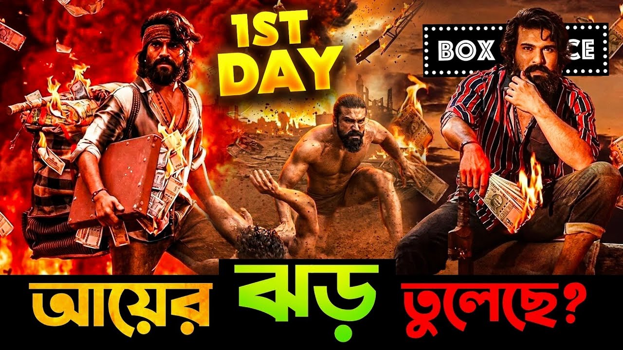 Peddi Box office collection 🔥 Peddi 1st Day collection worldwide?