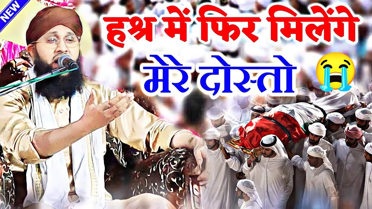 Hashr mein fir milenge mere doston || Moulana Tauseef Raza Misbahi Emotional 😭 Naat