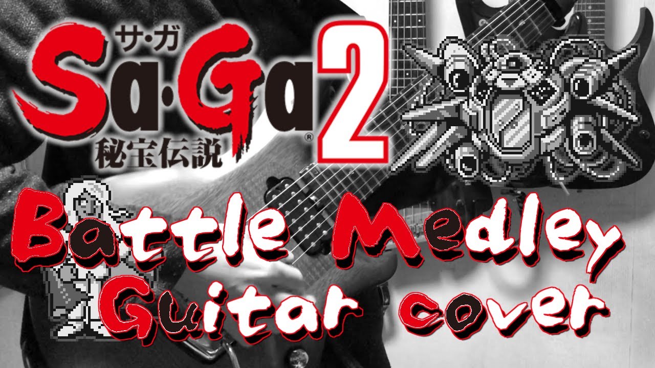 Sa・Ga2 秘宝伝説 必殺の一撃・死闘の果てに・Save the world アレンジ&演奏／Final Fantasy Legend II Battle Medley Guitar cover