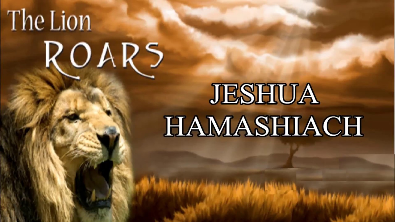 YESHUA HAMASHIACH -  JESÚS CRISTO O MESÍAS - EL HIJO DE NUESTRO CREADOR.